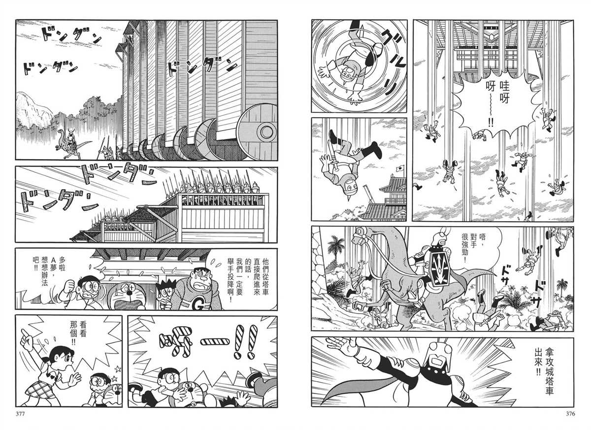 《哆啦A梦》漫画最新章节大长篇全集03免费下拉式在线观看章节第【192】张图片