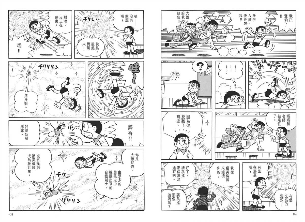 《哆啦A梦》漫画最新章节大长篇全集05免费下拉式在线观看章节第【221】张图片