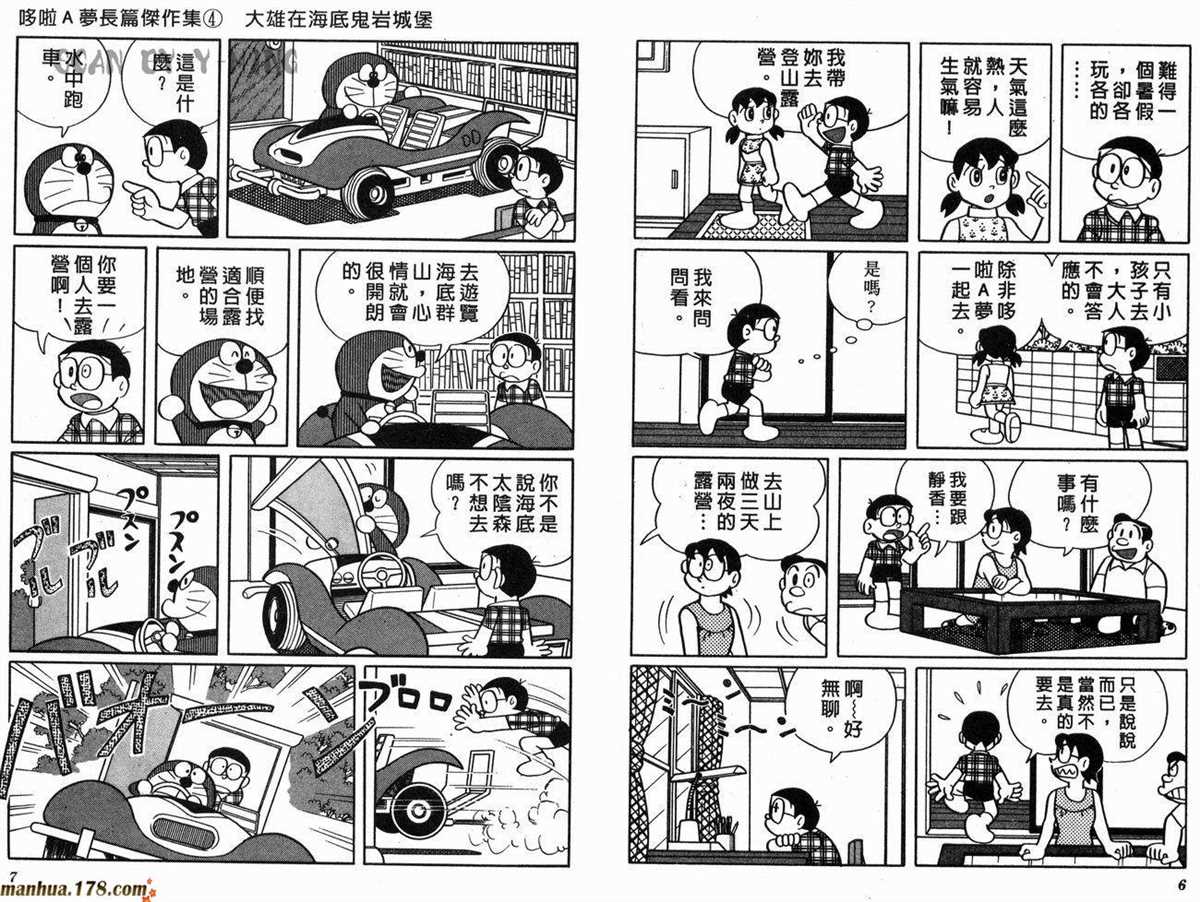 《哆啦A梦》漫画最新章节第4话免费下拉式在线观看章节第【6】张图片