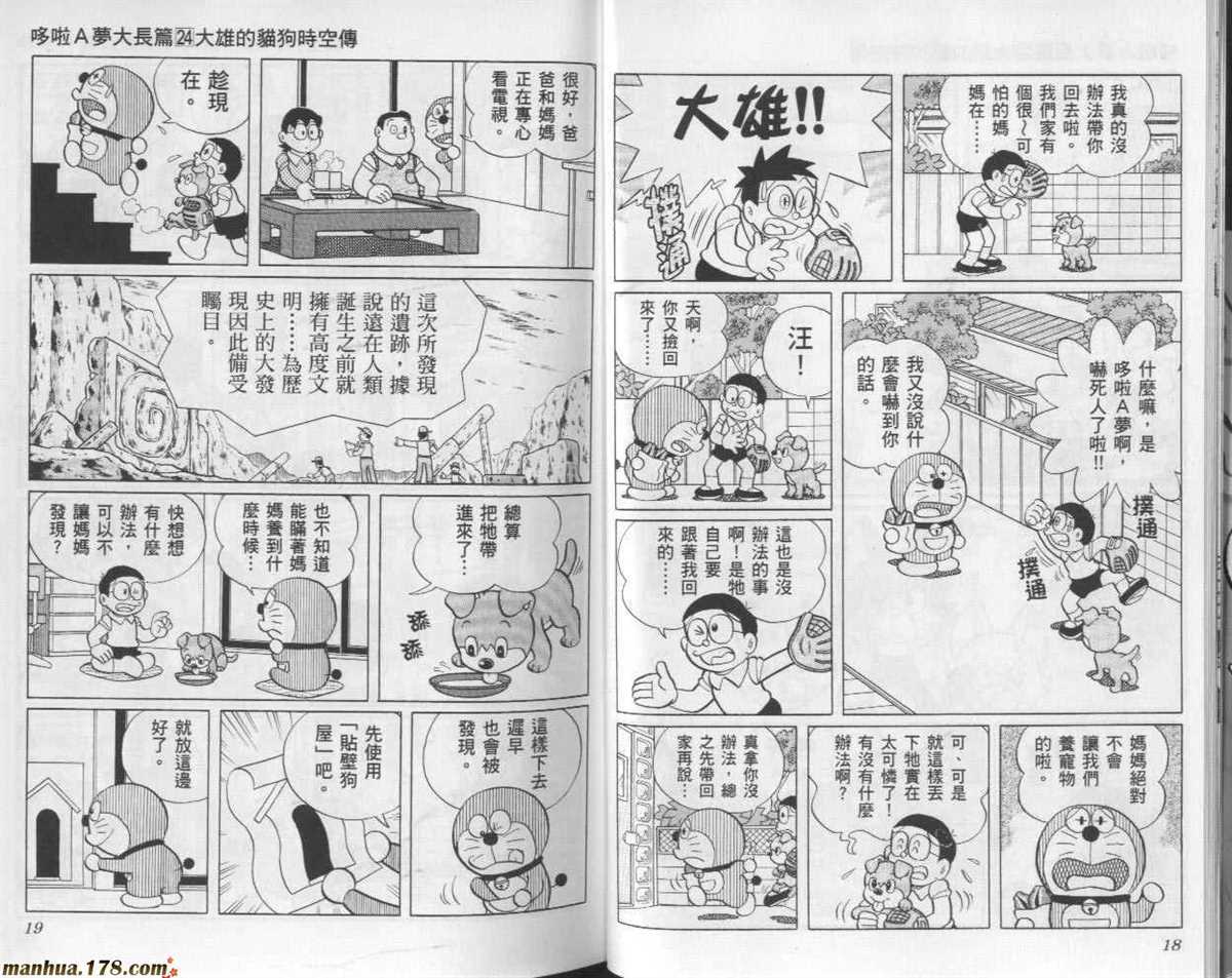 《哆啦A梦》漫画最新章节第24话免费下拉式在线观看章节第【10】张图片