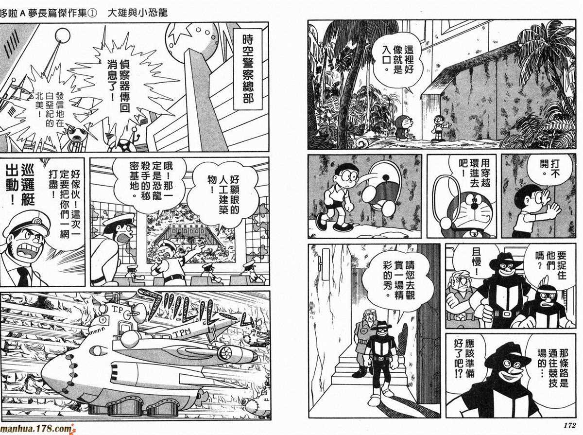 《哆啦A梦》漫画最新章节第1话 大雄的恐龙免费下拉式在线观看章节第【87】张图片