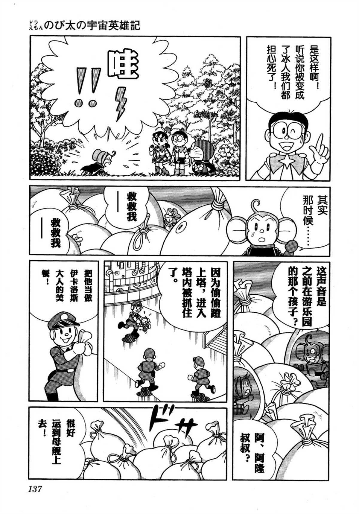 《哆啦A梦》漫画最新章节大雄的宇宙英雄记免费下拉式在线观看章节第【136】张图片