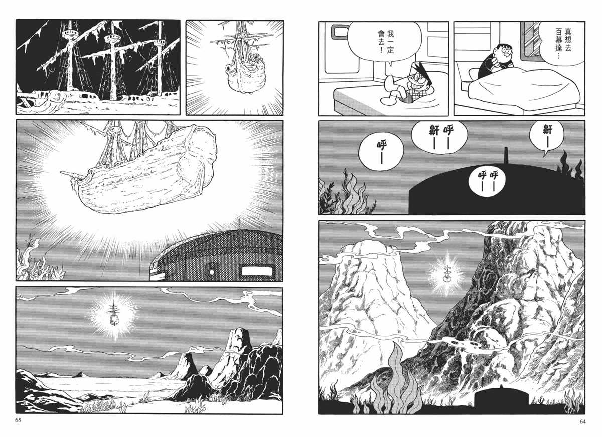 《哆啦A梦》漫画最新章节大长篇全集02免费下拉式在线观看章节第【35】张图片