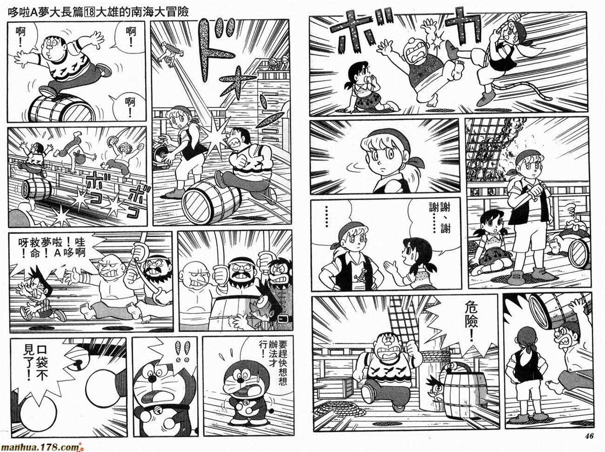 《哆啦A梦》漫画最新章节第18话免费下拉式在线观看章节第【24】张图片