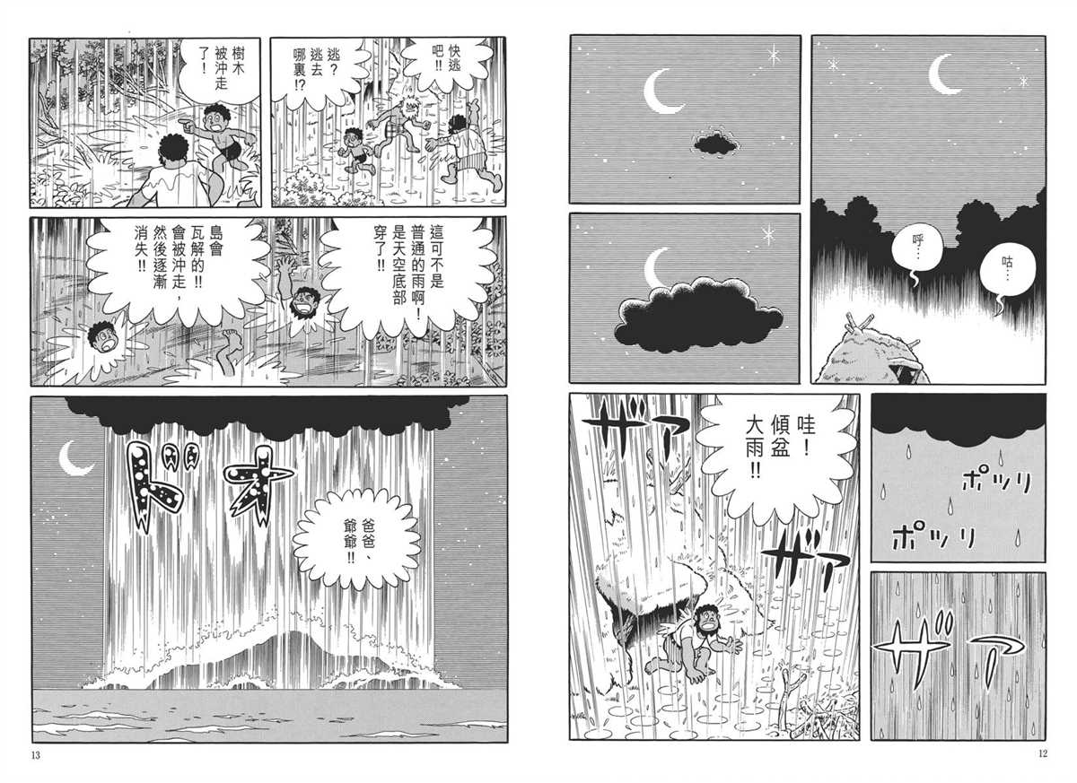 《哆啦A梦》漫画最新章节大长篇全集05免费下拉式在线观看章节第【10】张图片