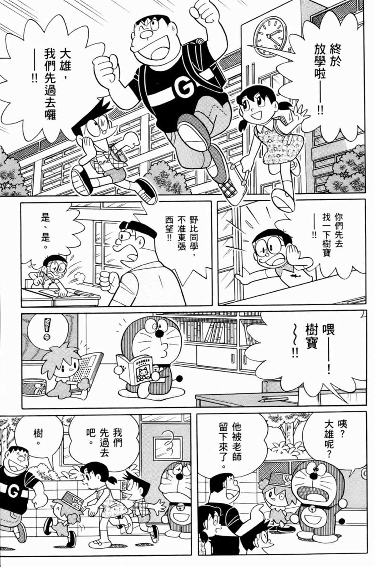 《哆啦A梦》漫画最新章节第25话免费下拉式在线观看章节第【49】张图片