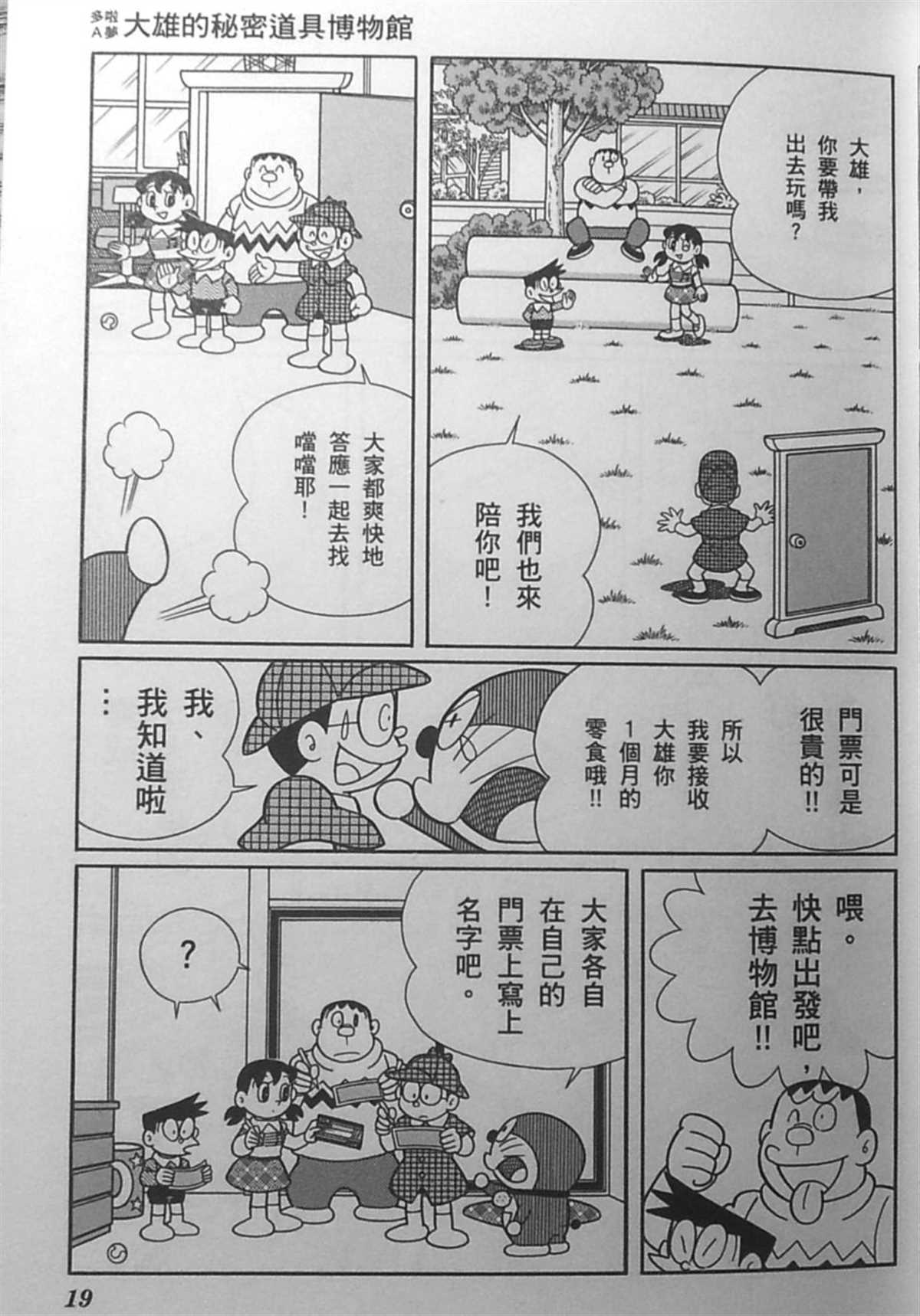 《哆啦A梦》漫画最新章节第30话免费下拉式在线观看章节第【19】张图片