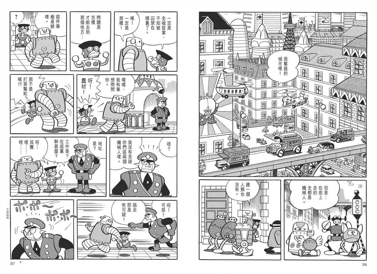 《哆啦A梦》漫画最新章节大长篇全集05免费下拉式在线观看章节第【162】张图片