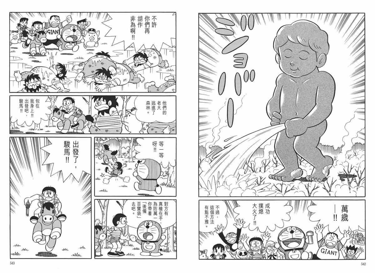 《哆啦A梦》漫画最新章节大长篇全集06免费下拉式在线观看章节第【275】张图片