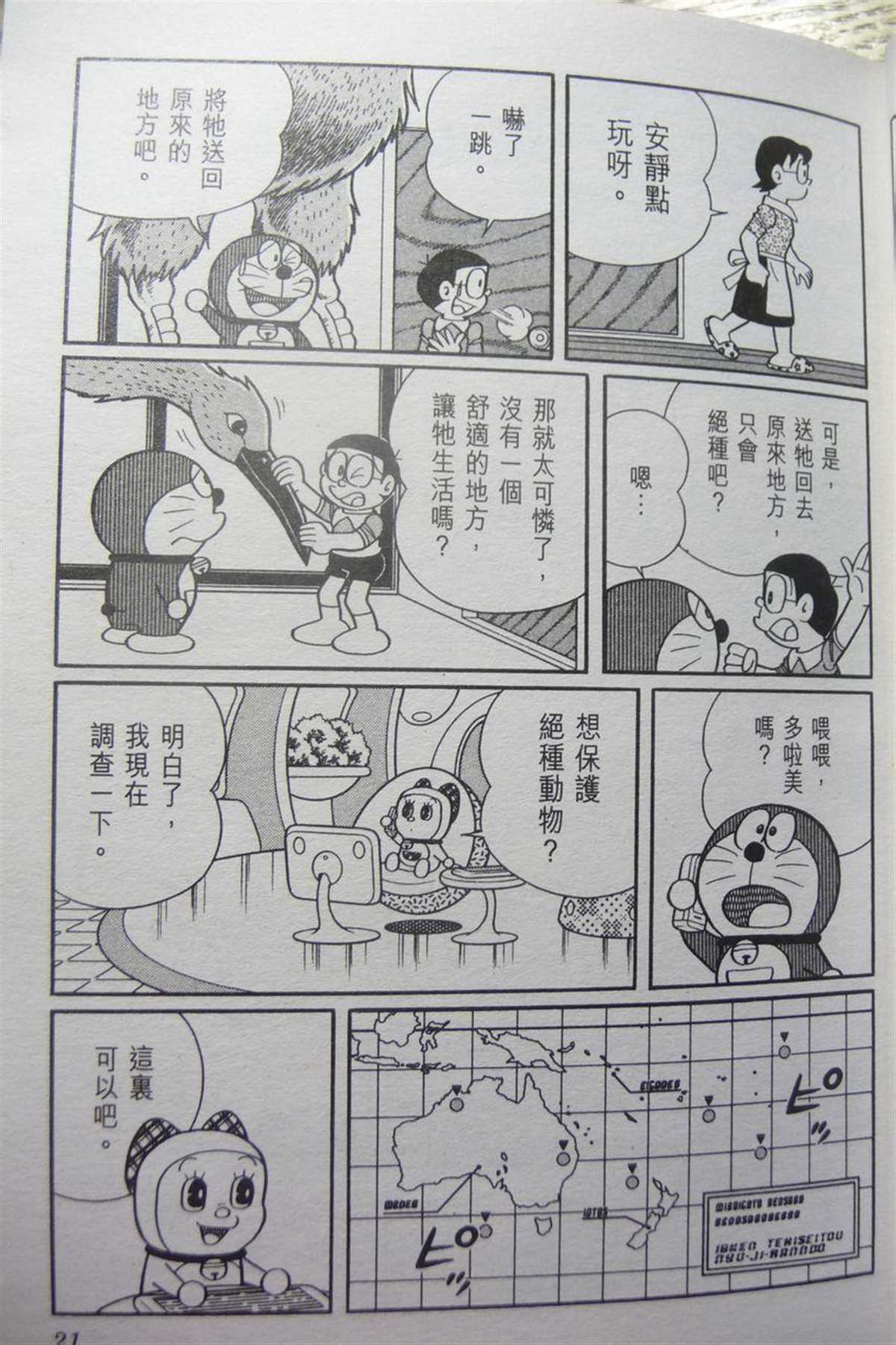 《哆啦A梦》漫画最新章节第29话免费下拉式在线观看章节第【23】张图片