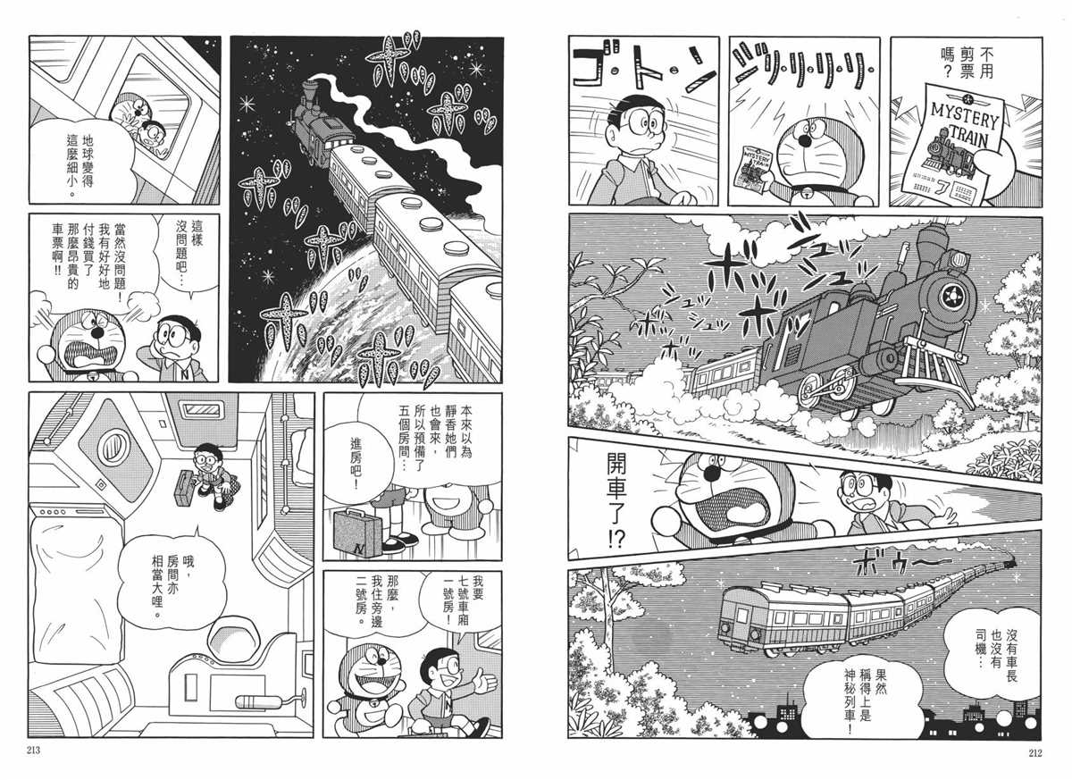 《哆啦A梦》漫画最新章节大长篇全集06免费下拉式在线观看章节第【110】张图片