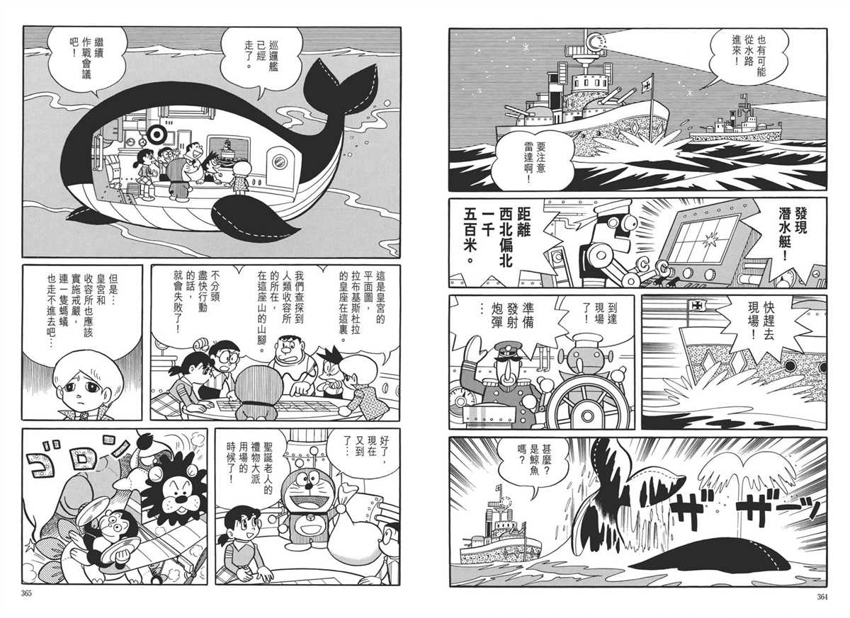 《哆啦A梦》漫画最新章节大长篇全集05免费下拉式在线观看章节第【186】张图片