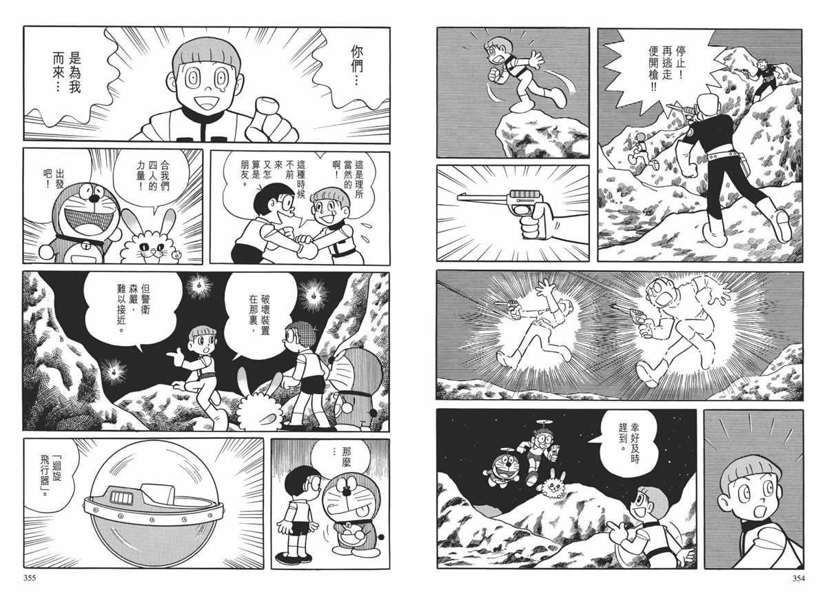 《哆啦A梦》漫画最新章节大长篇全集01免费下拉式在线观看章节第【181】张图片