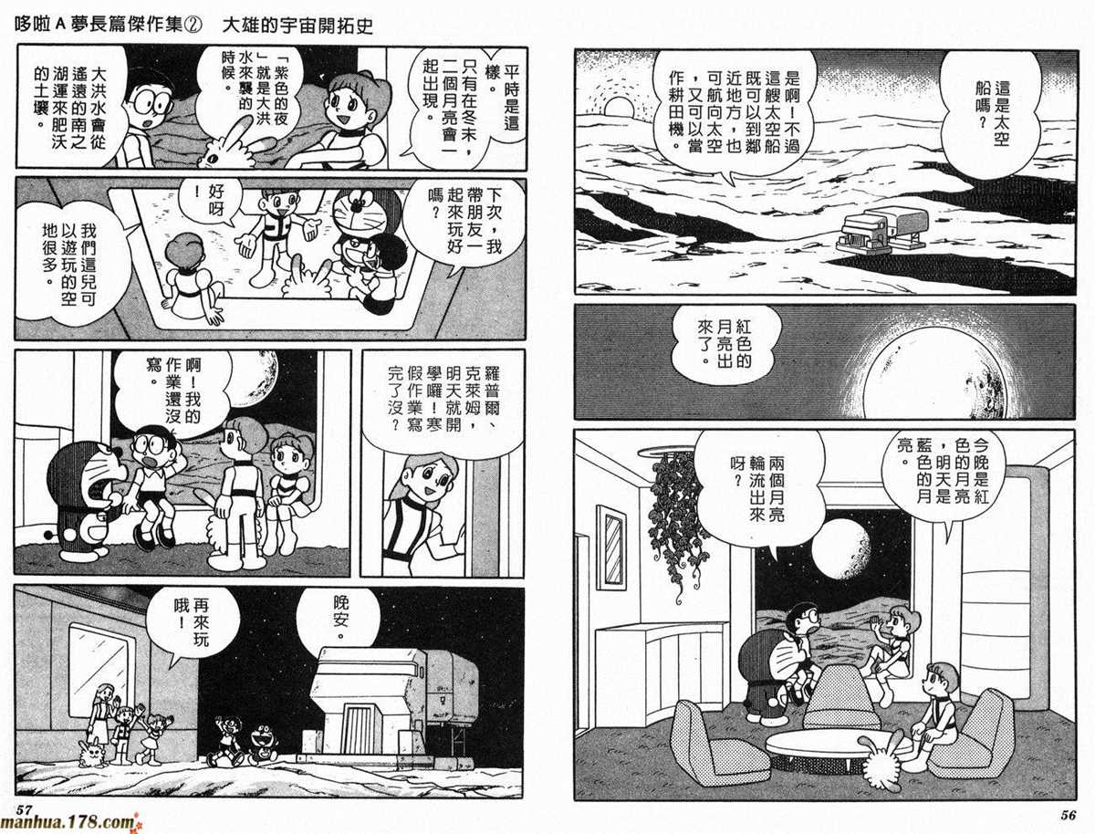 《哆啦A梦》漫画最新章节第2话 宇宙开拓史免费下拉式在线观看章节第【29】张图片