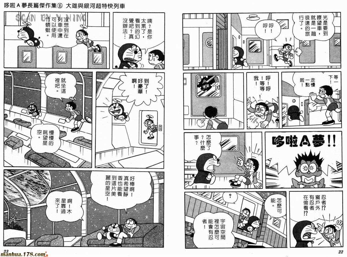 《哆啦A梦》漫画最新章节第16话免费下拉式在线观看章节第【13】张图片