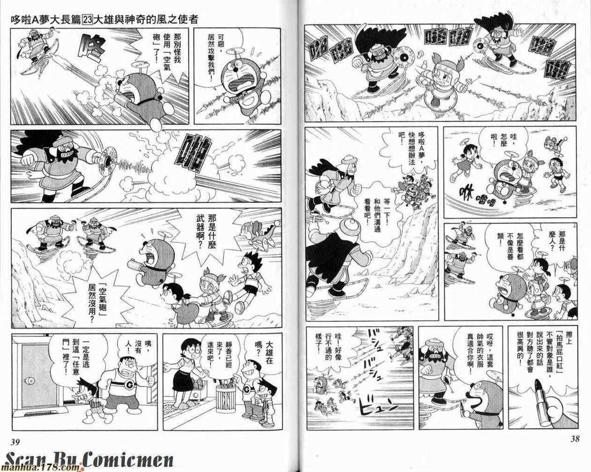 《哆啦A梦》漫画最新章节第23话免费下拉式在线观看章节第【20】张图片