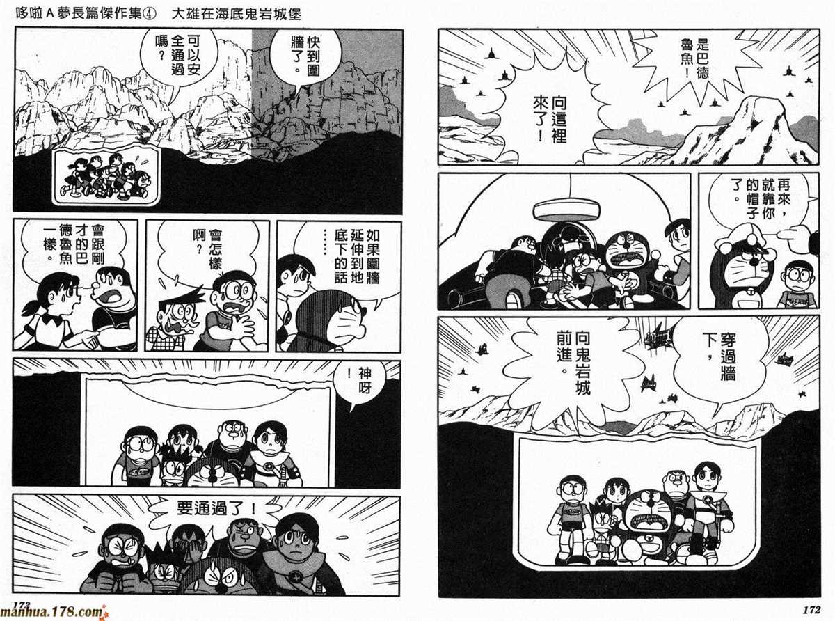 《哆啦A梦》漫画最新章节第4话免费下拉式在线观看章节第【89】张图片