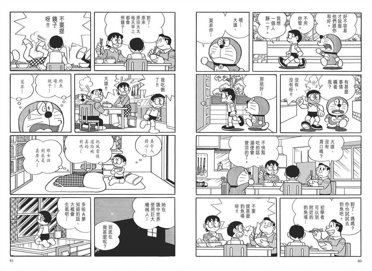 《哆啦A梦》漫画最新章节大长篇全集03免费下拉式在线观看章节第【43】张图片