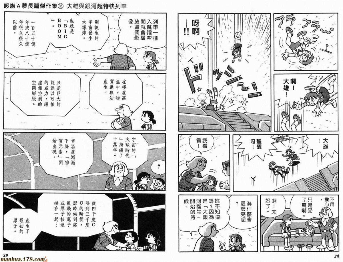 《哆啦A梦》漫画最新章节第16话免费下拉式在线观看章节第【21】张图片