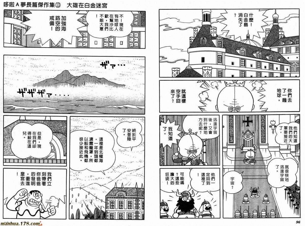 《哆啦A梦》漫画最新章节第13话免费下拉式在线观看章节第【50】张图片