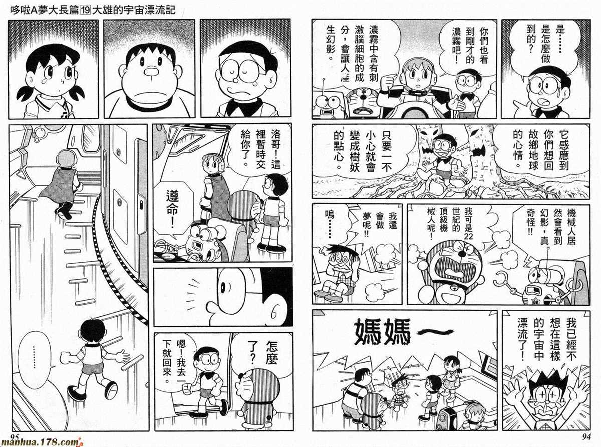 《哆啦A梦》漫画最新章节第19话免费下拉式在线观看章节第【48】张图片