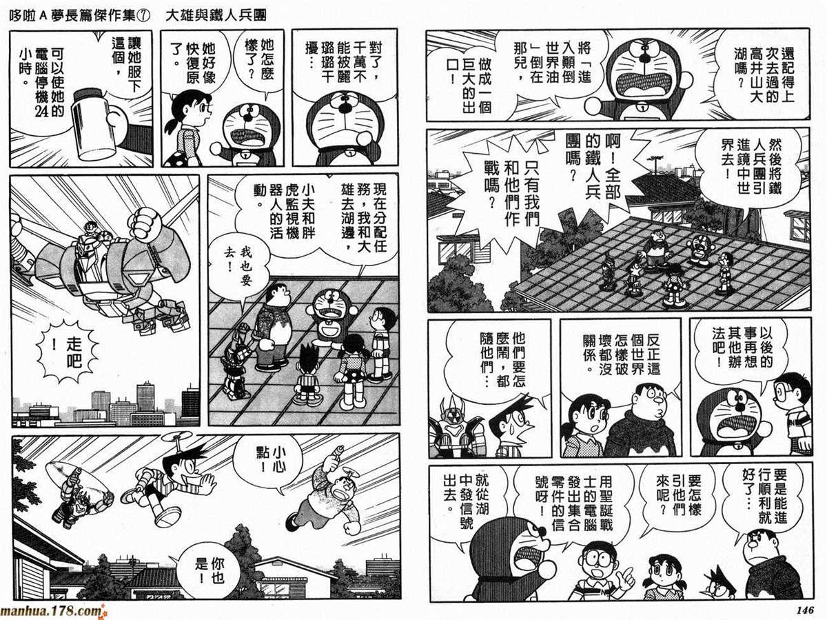 《哆啦A梦》漫画最新章节第7话免费下拉式在线观看章节第【75】张图片