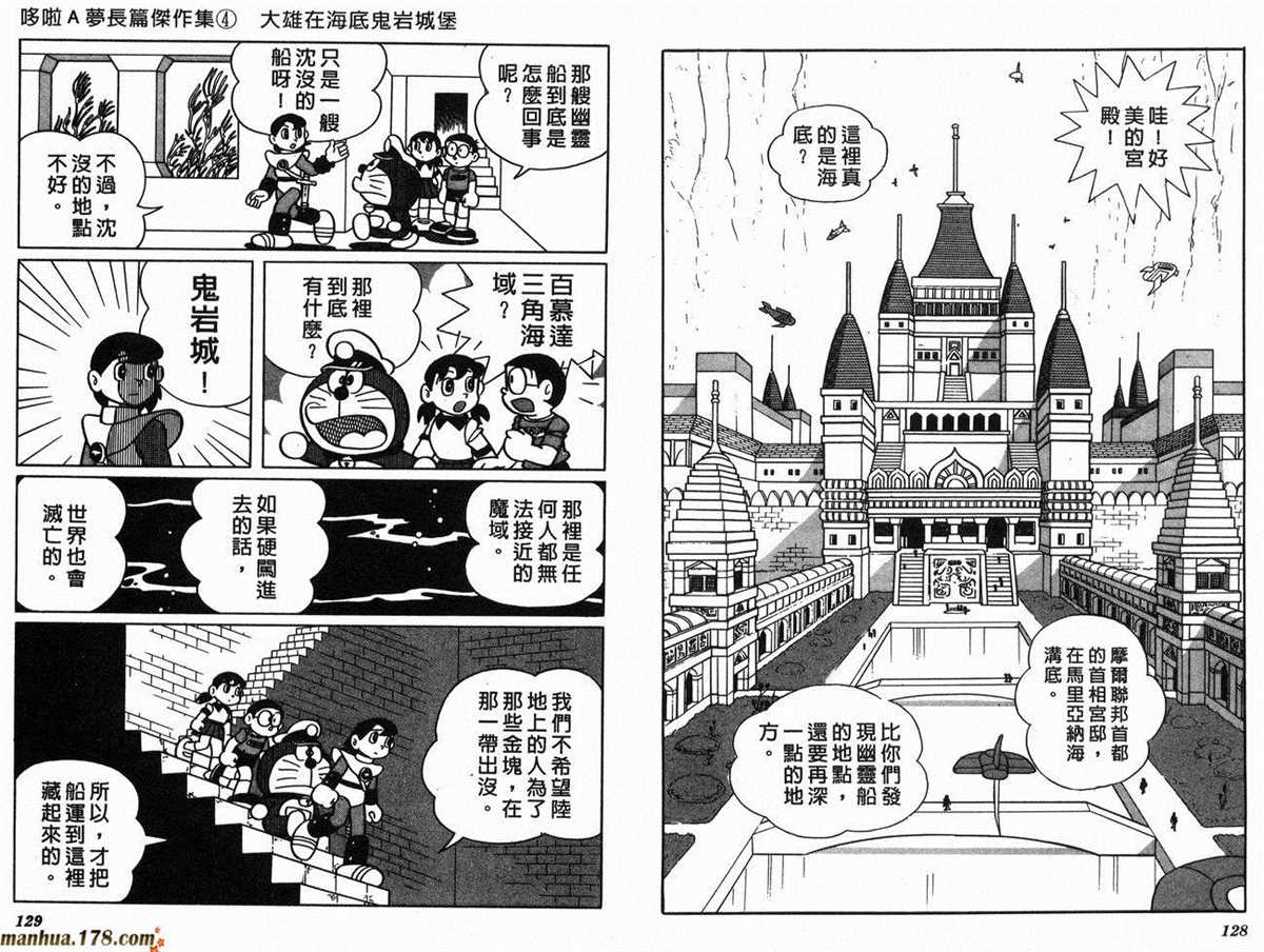 《哆啦A梦》漫画最新章节第4话免费下拉式在线观看章节第【67】张图片