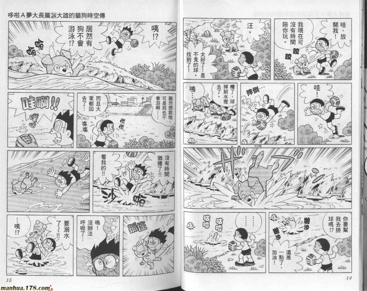 《哆啦A梦》漫画最新章节第24话免费下拉式在线观看章节第【8】张图片