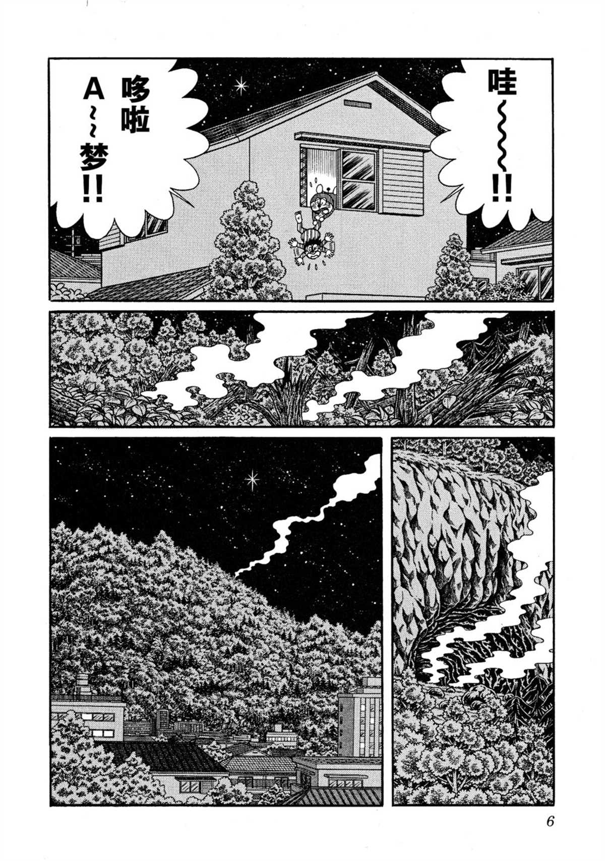 《哆啦A梦》漫画最新章节大雄的宇宙英雄记免费下拉式在线观看章节第【6】张图片