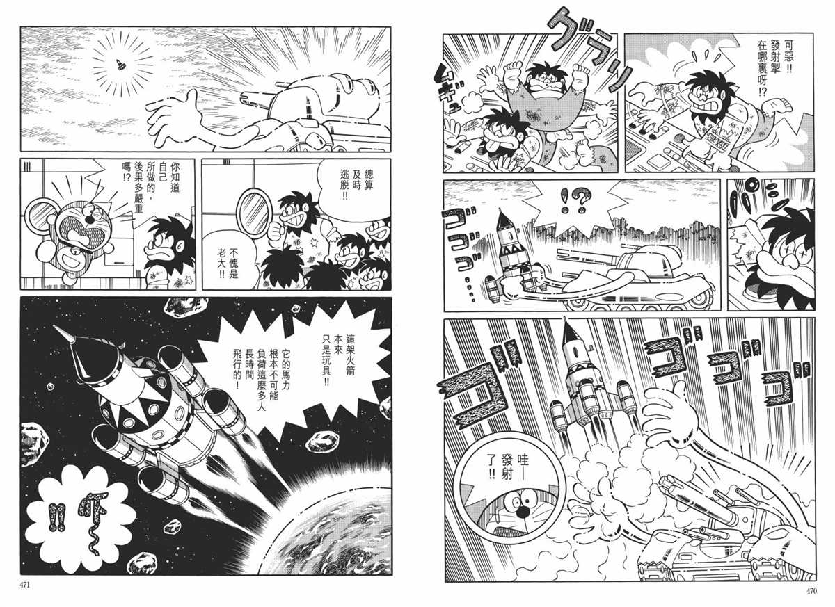 《哆啦A梦》漫画最新章节大长篇全集06免费下拉式在线观看章节第【239】张图片