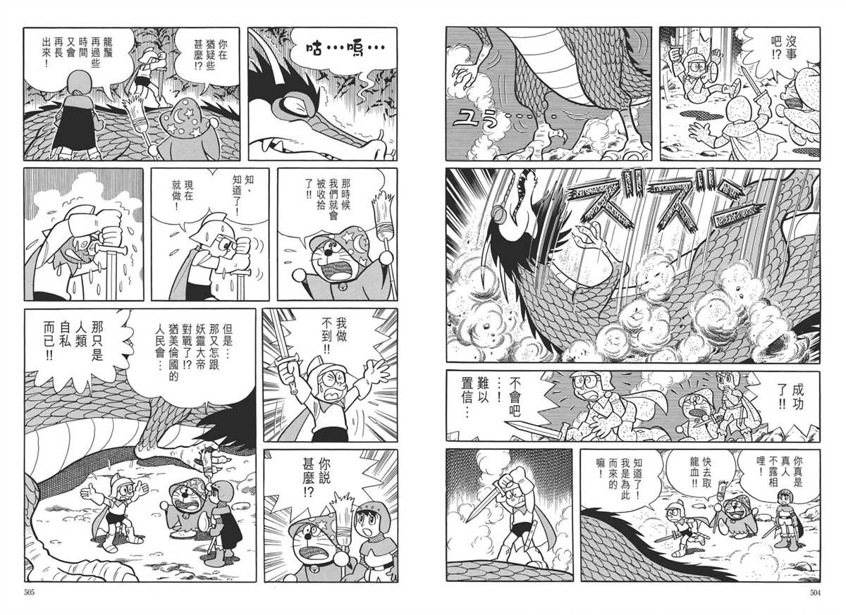 《哆啦A梦》漫画最新章节大长篇全集05免费下拉式在线观看章节第【256】张图片