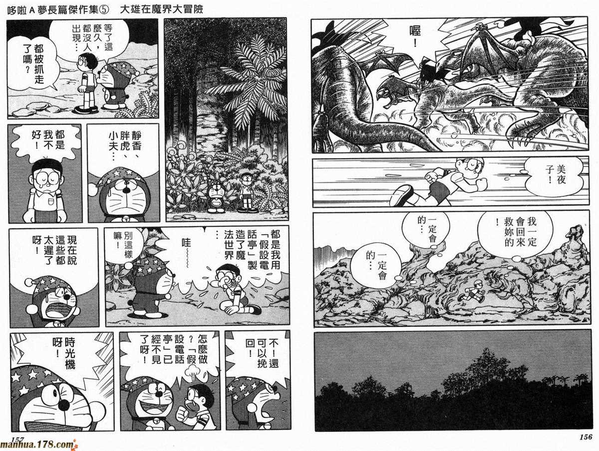 《哆啦A梦》漫画最新章节第5话免费下拉式在线观看章节第【80】张图片