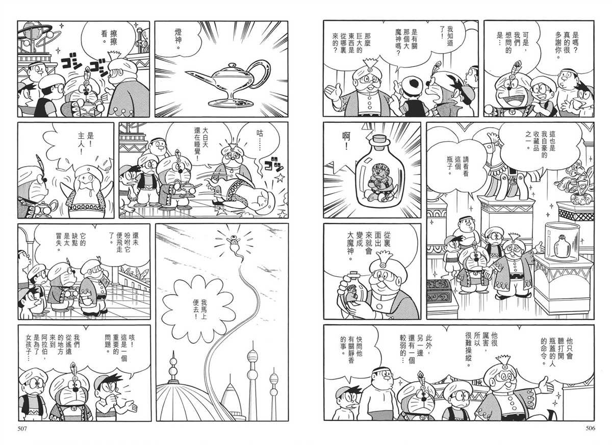 《哆啦A梦》漫画最新章节大长篇全集04免费下拉式在线观看章节第【257】张图片