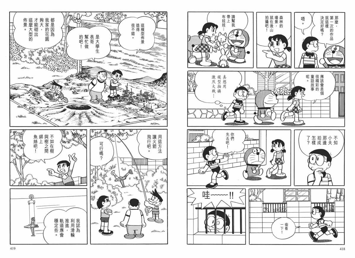 《哆啦A梦》漫画最新章节大长篇全集02免费下拉式在线观看章节第【212】张图片