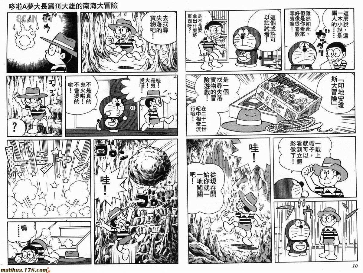 《哆啦A梦》漫画最新章节第18话免费下拉式在线观看章节第【6】张图片