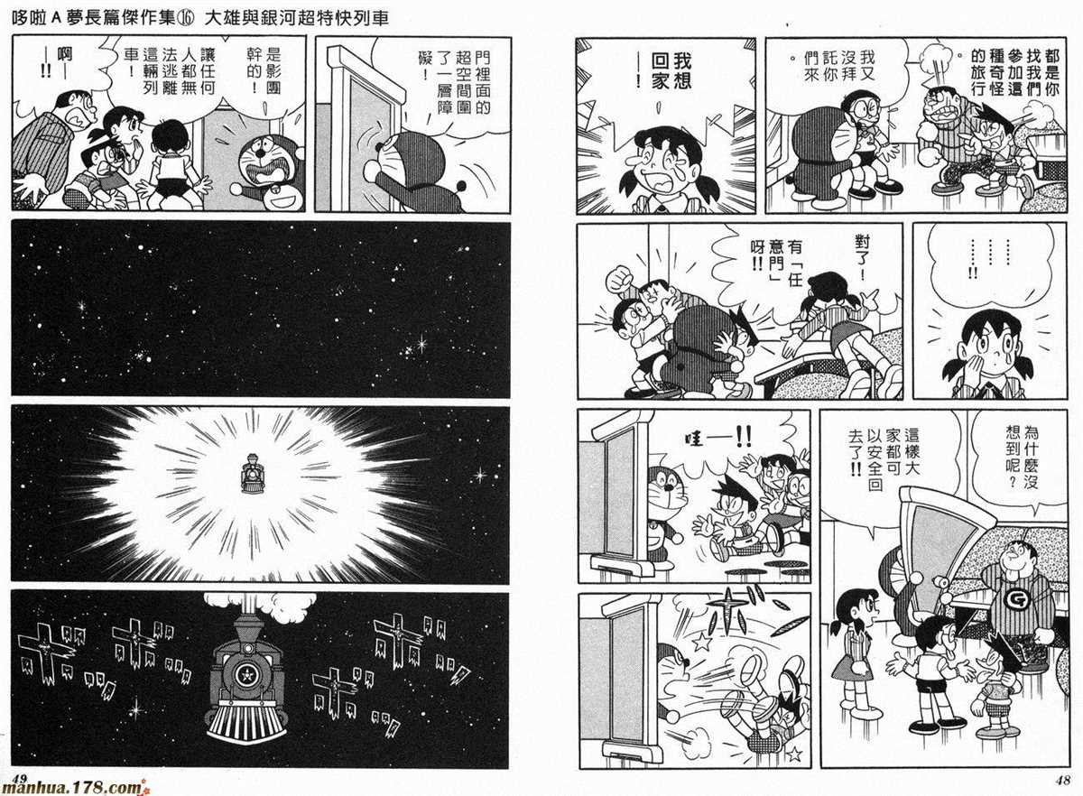 《哆啦A梦》漫画最新章节第16话免费下拉式在线观看章节第【26】张图片