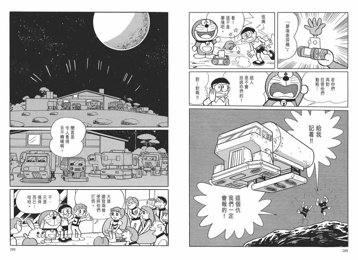《哆啦A梦》漫画最新章节大长篇全集01免费下拉式在线观看章节第【148】张图片