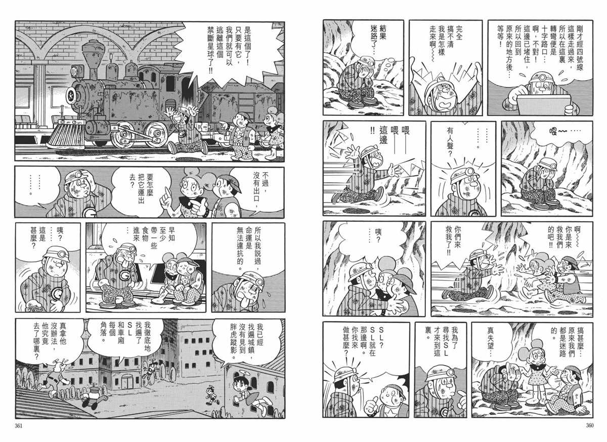 《哆啦A梦》漫画最新章节大长篇全集06免费下拉式在线观看章节第【184】张图片