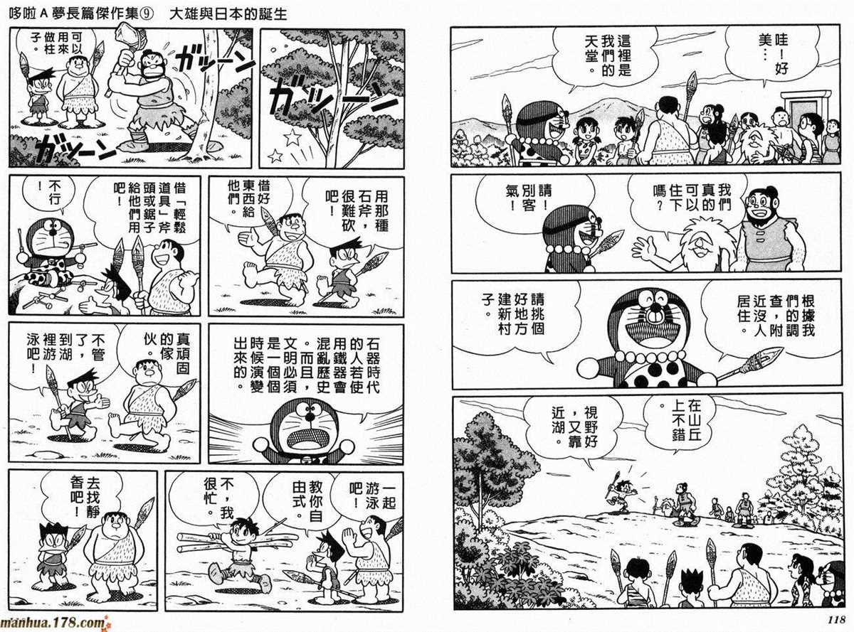 《哆啦A梦》漫画最新章节第9话免费下拉式在线观看章节第【61】张图片