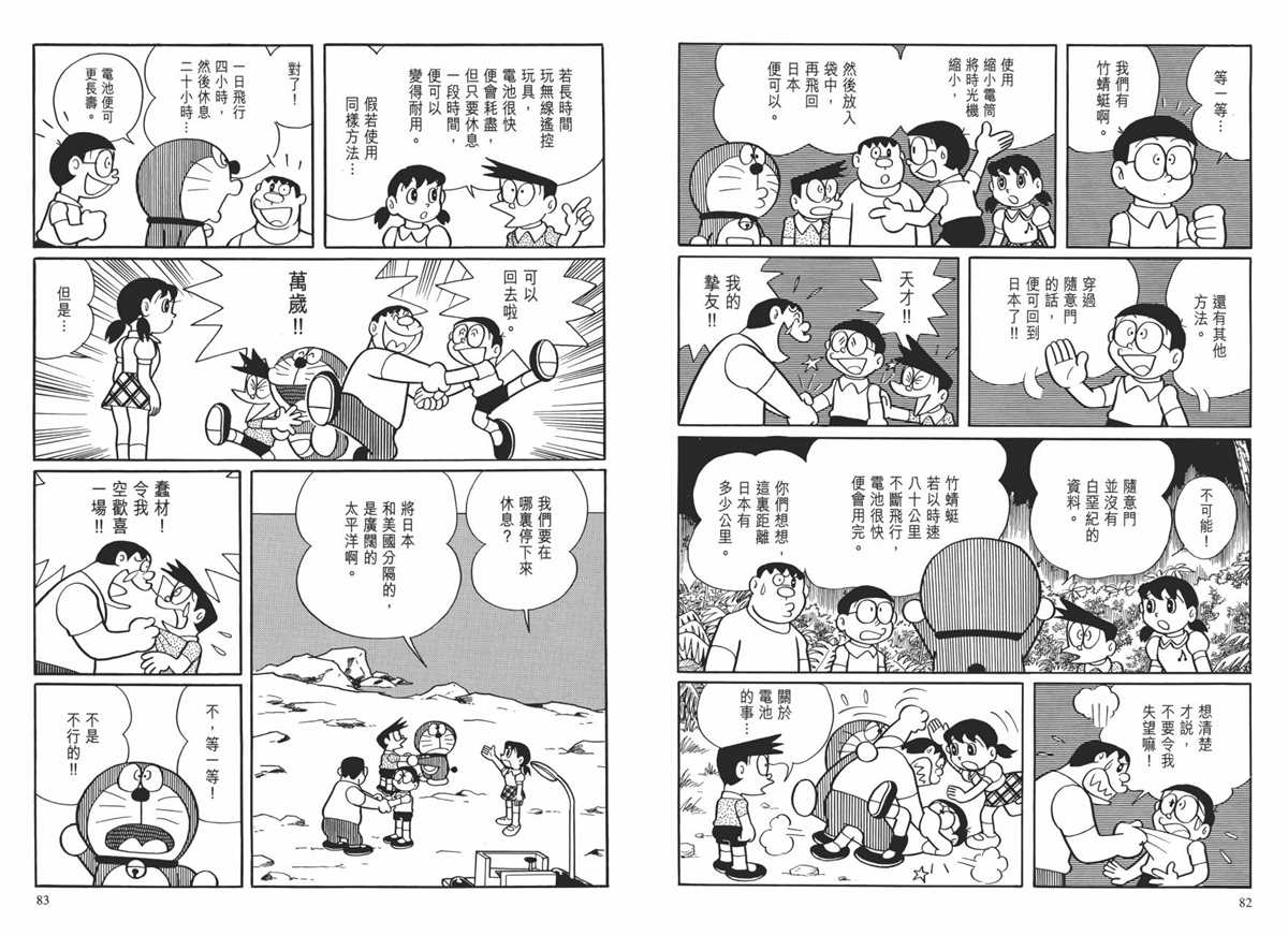 《哆啦A梦》漫画最新章节大长篇全集01免费下拉式在线观看章节第【45】张图片