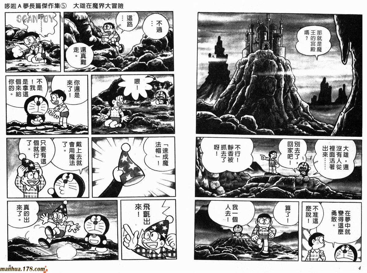 《哆啦A梦》漫画最新章节第5话免费下拉式在线观看章节第【4】张图片