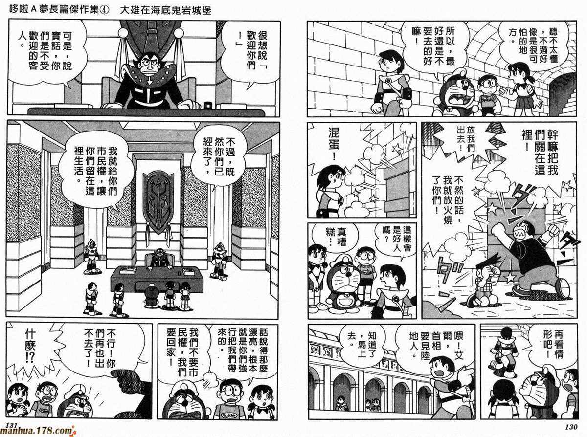 《哆啦A梦》漫画最新章节第4话免费下拉式在线观看章节第【68】张图片