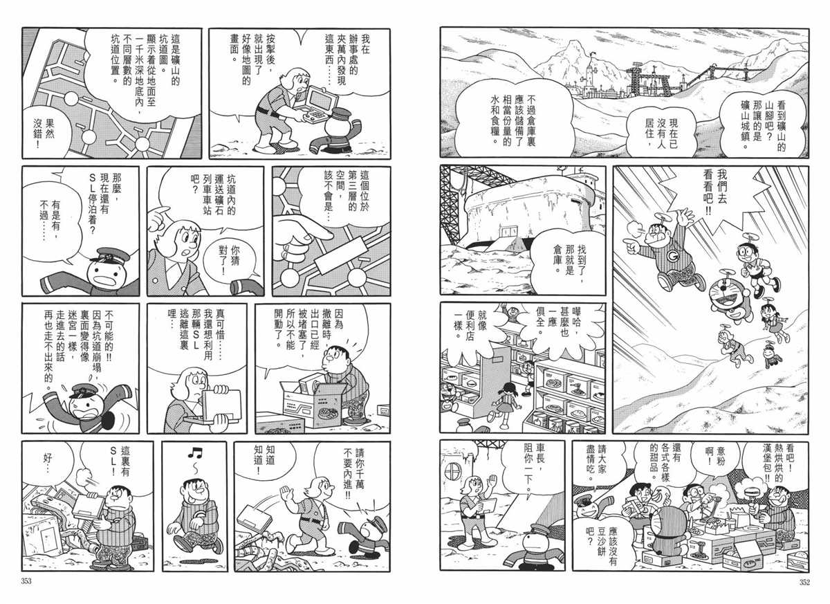 《哆啦A梦》漫画最新章节大长篇全集06免费下拉式在线观看章节第【180】张图片
