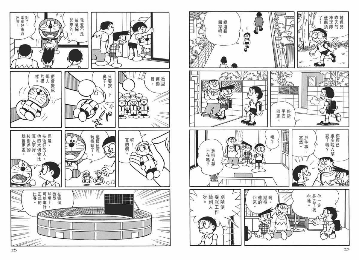 《哆啦A梦》漫画最新章节大长篇全集01免费下拉式在线观看章节第【116】张图片