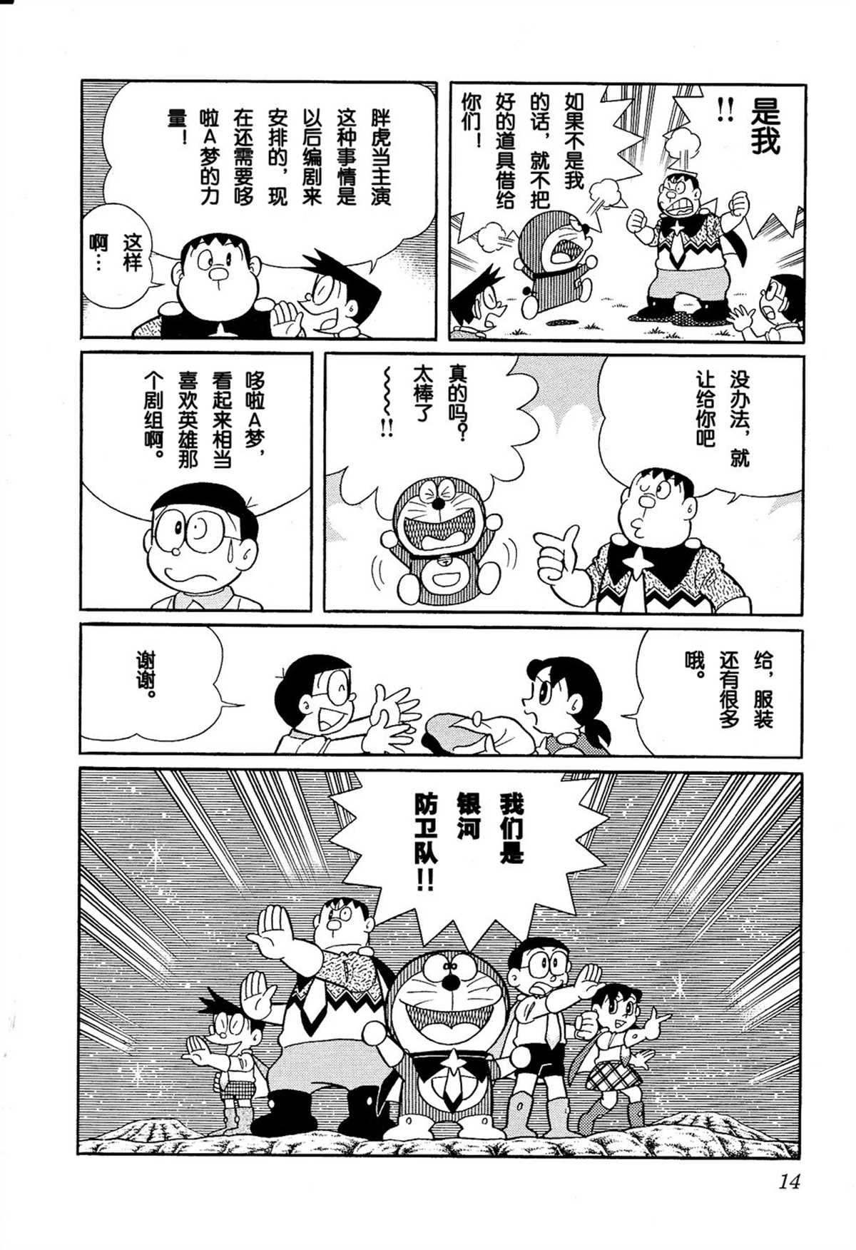 《哆啦A梦》漫画最新章节大雄的宇宙英雄记免费下拉式在线观看章节第【14】张图片