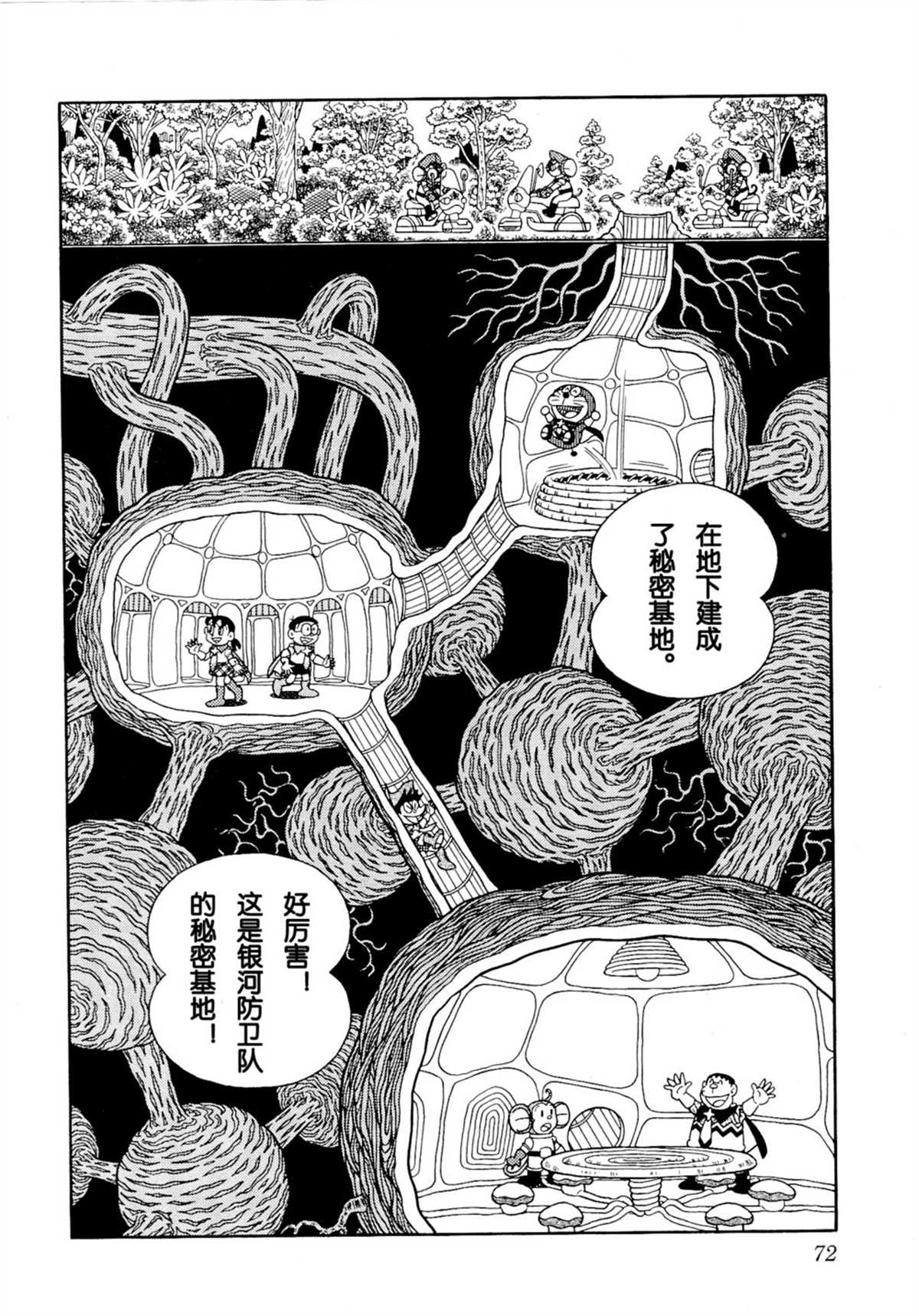 《哆啦A梦》漫画最新章节大雄的宇宙英雄记免费下拉式在线观看章节第【71】张图片