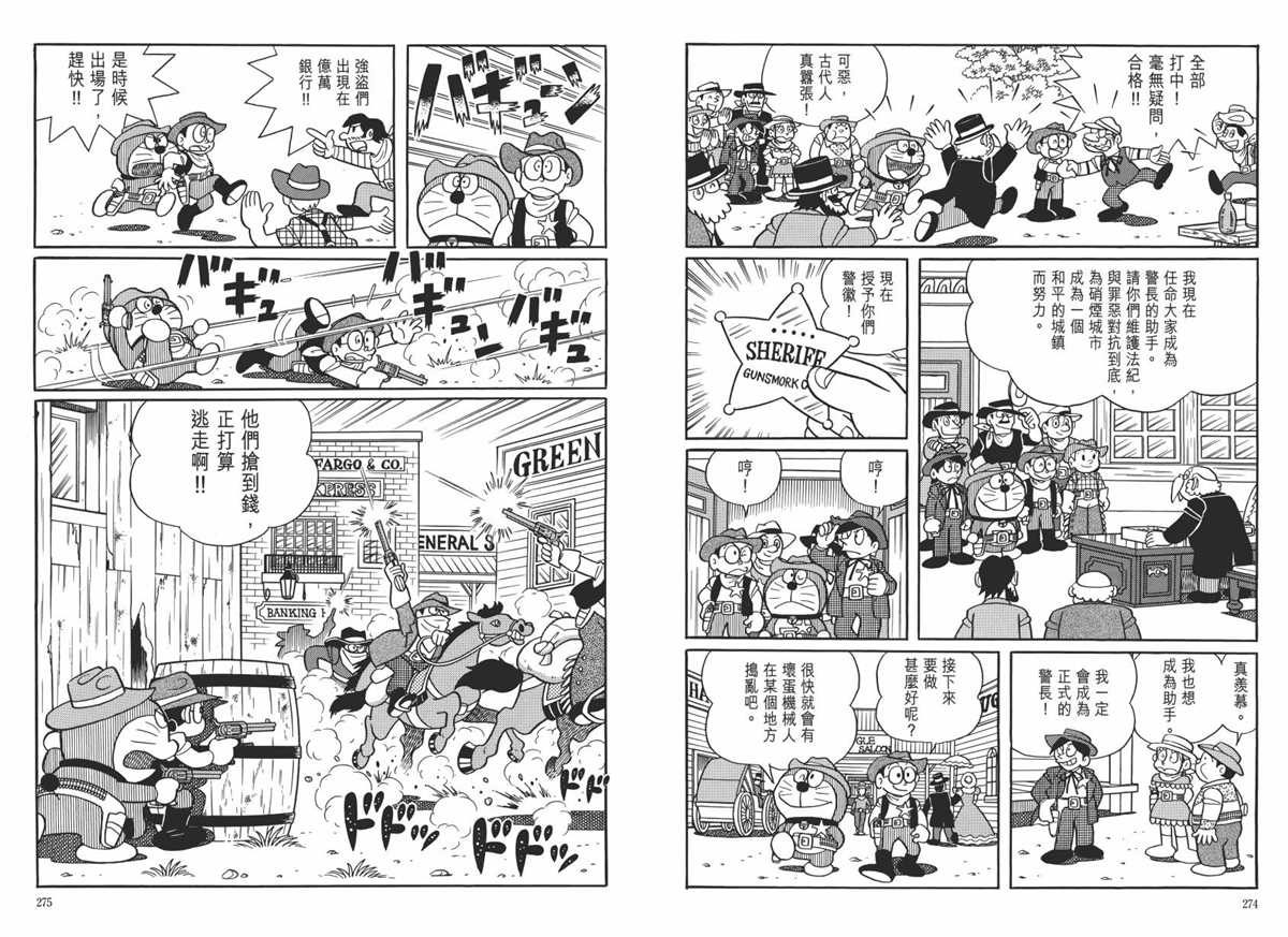 《哆啦A梦》漫画最新章节大长篇全集06免费下拉式在线观看章节第【141】张图片