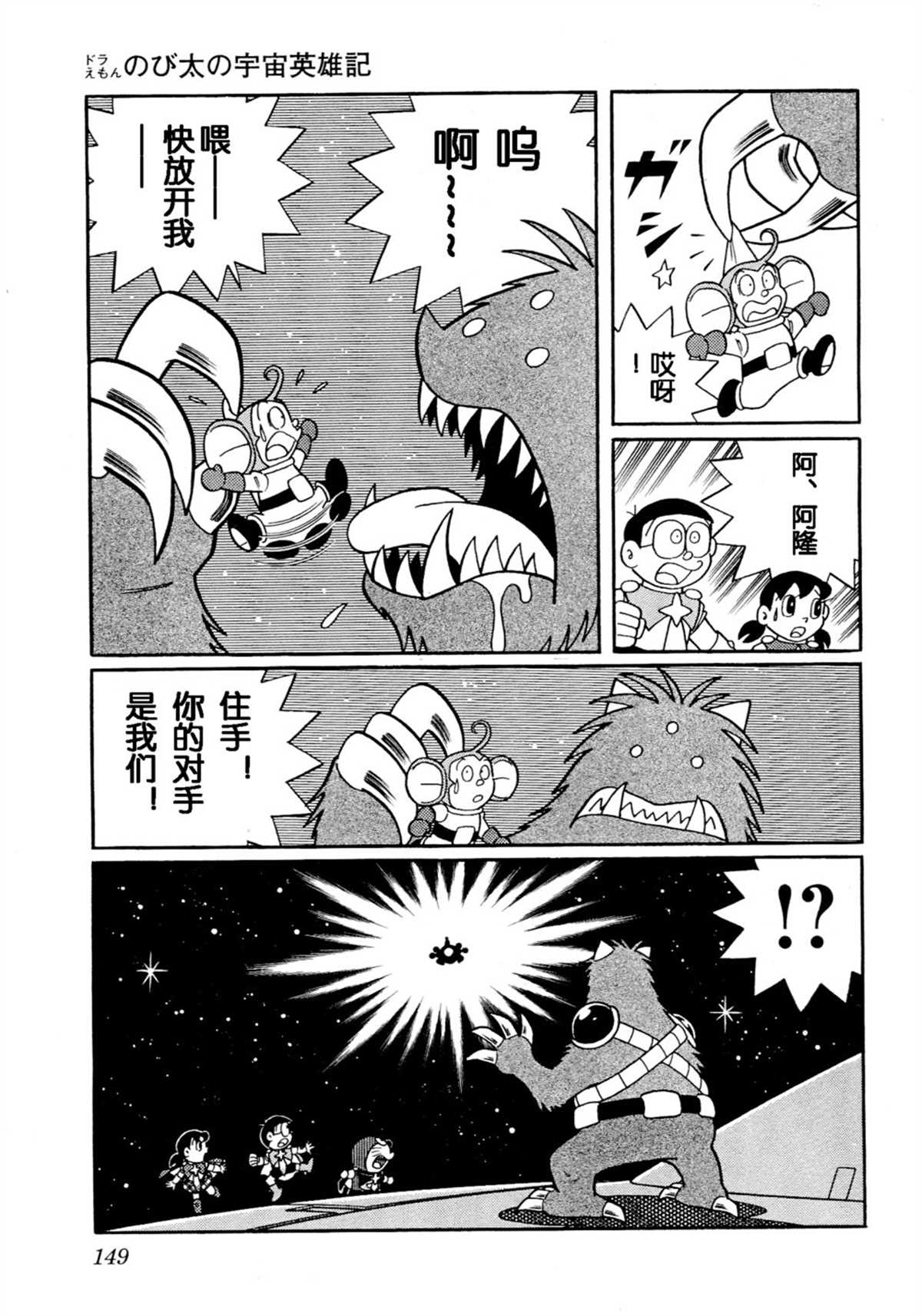 《哆啦A梦》漫画最新章节大雄的宇宙英雄记免费下拉式在线观看章节第【148】张图片