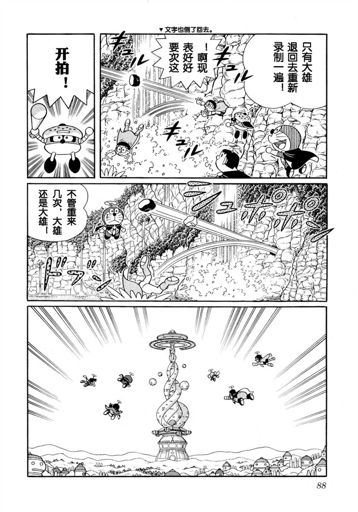 《哆啦A梦》漫画最新章节大雄的宇宙英雄记免费下拉式在线观看章节第【87】张图片