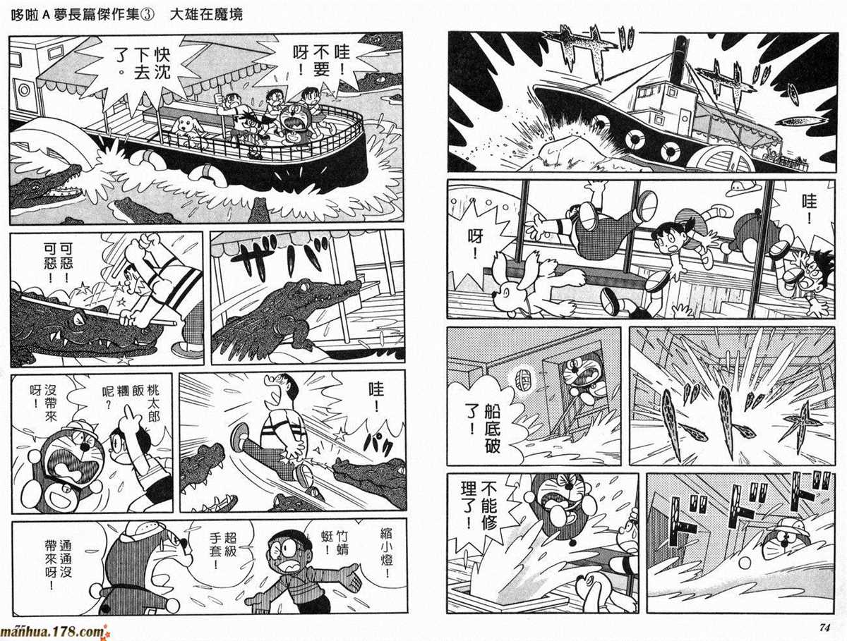 《哆啦A梦》漫画最新章节第3话免费下拉式在线观看章节第【38】张图片